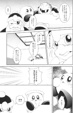 Mizore Smile, Please Meta Knight Kirby of the Stars - Page 10