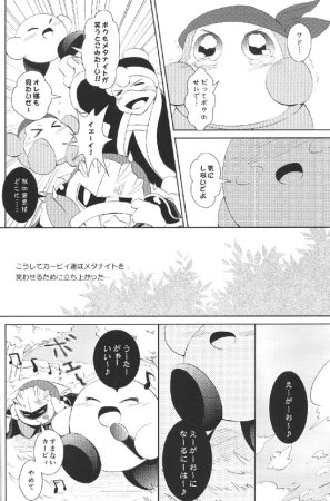 Mizore Smile, Please Meta Knight Kirby of the Stars - Page 11