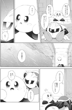Mizore Smile, Please Meta Knight Kirby of the Stars - Page 23