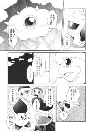 Mizore Smile, Please Meta Knight Kirby of the Stars - Page 24
