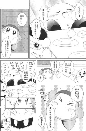 Mizore Smile, Please Meta Knight Kirby of the Stars - Page 7