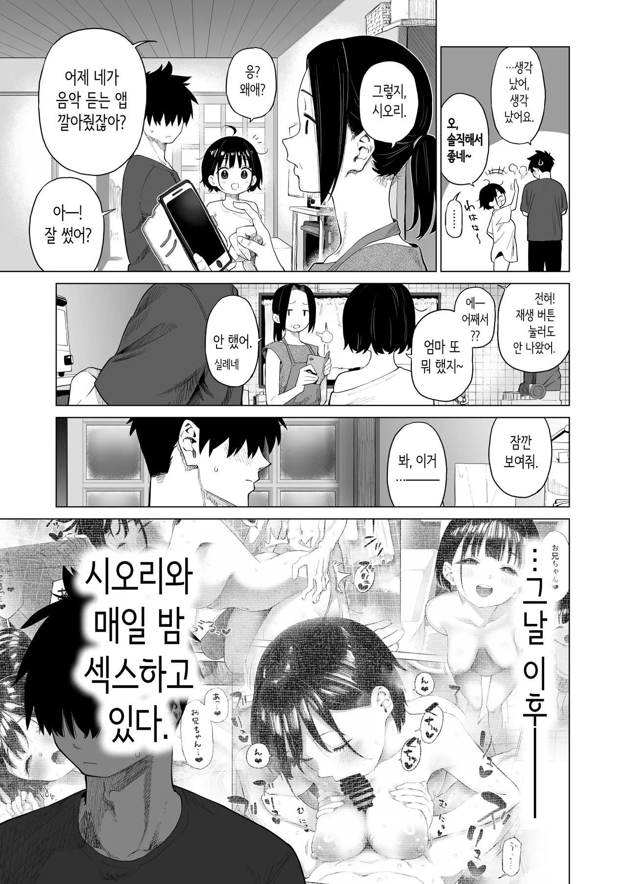 Mizu no Uro 시골 여동생과 무지의 유혹 2 Korean - Image 10