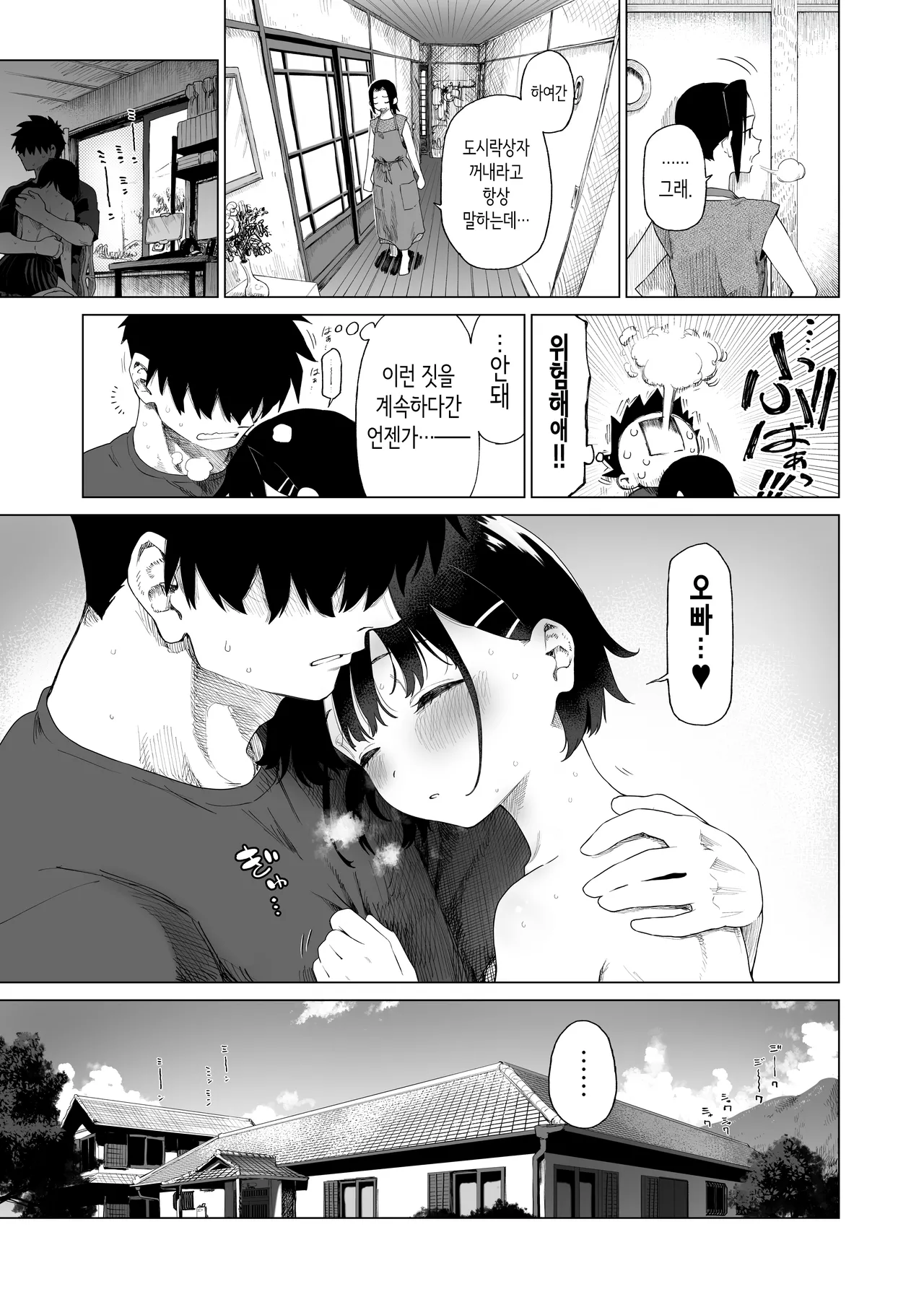 Mizu no Uro 시골 여동생과 무지의 유혹 2 Korean - Image 36