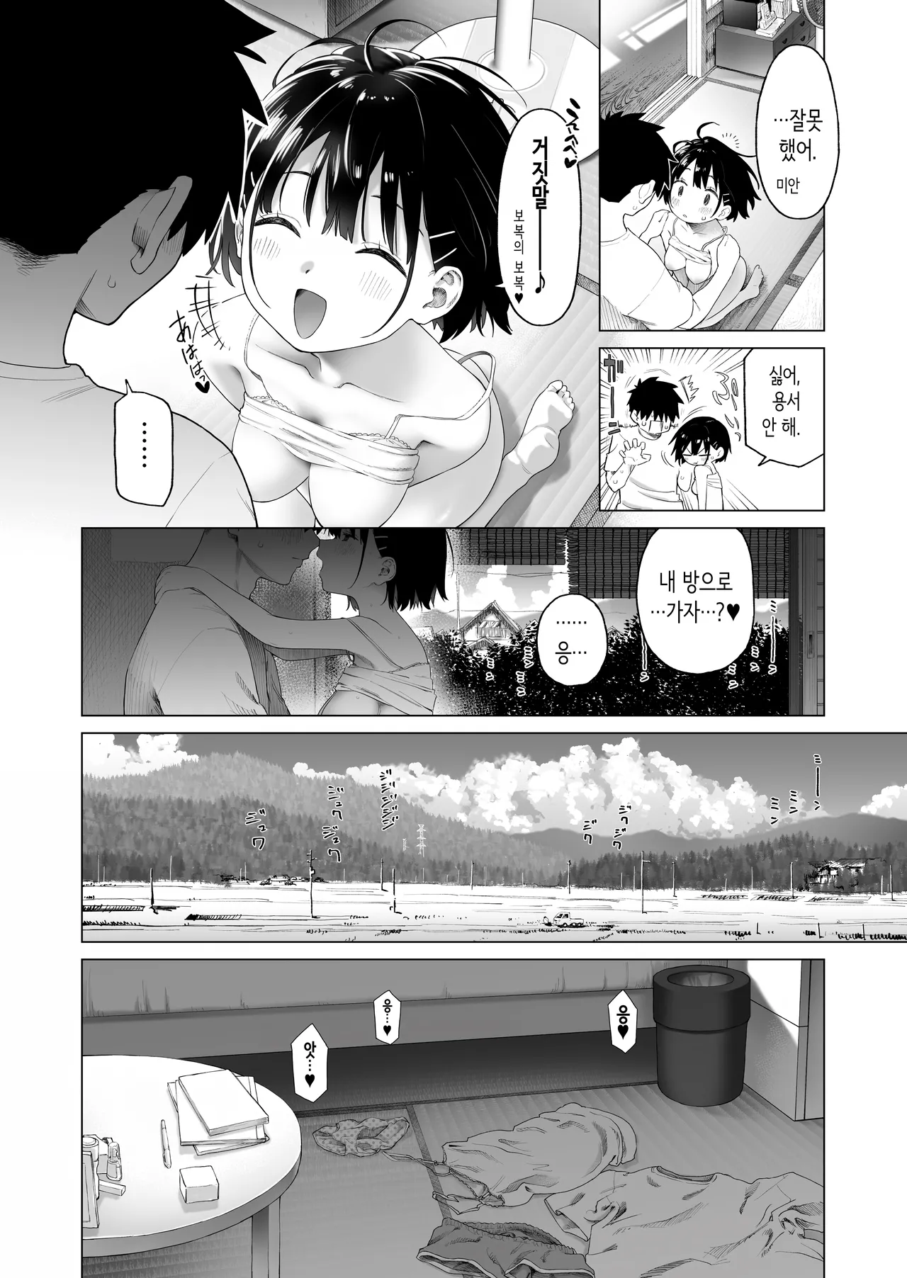 Mizu no Uro 시골 여동생과 무지의 유혹 2 Korean - Image 43