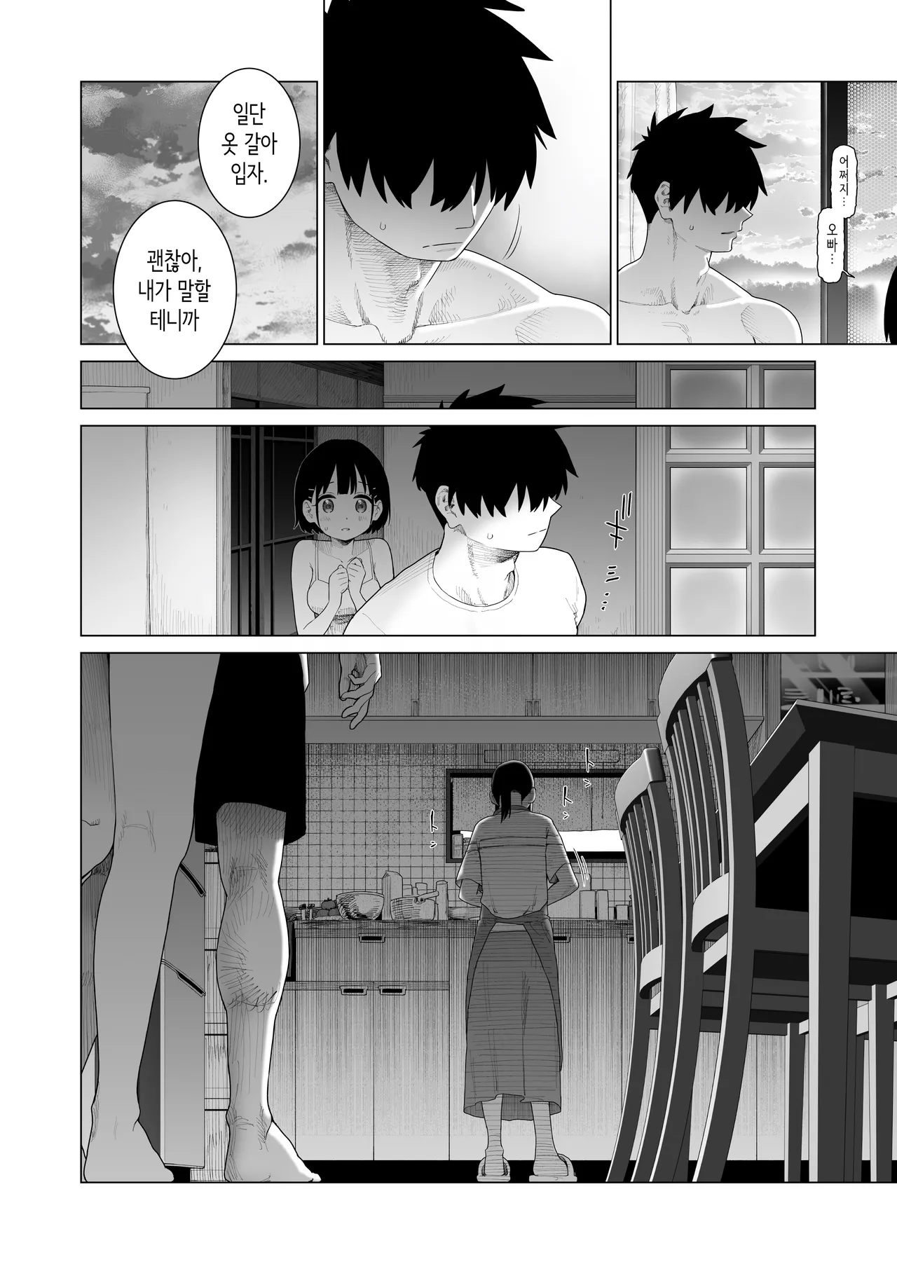 Mizu no Uro 시골 여동생과 무지의 유혹 2 Korean - Image 63