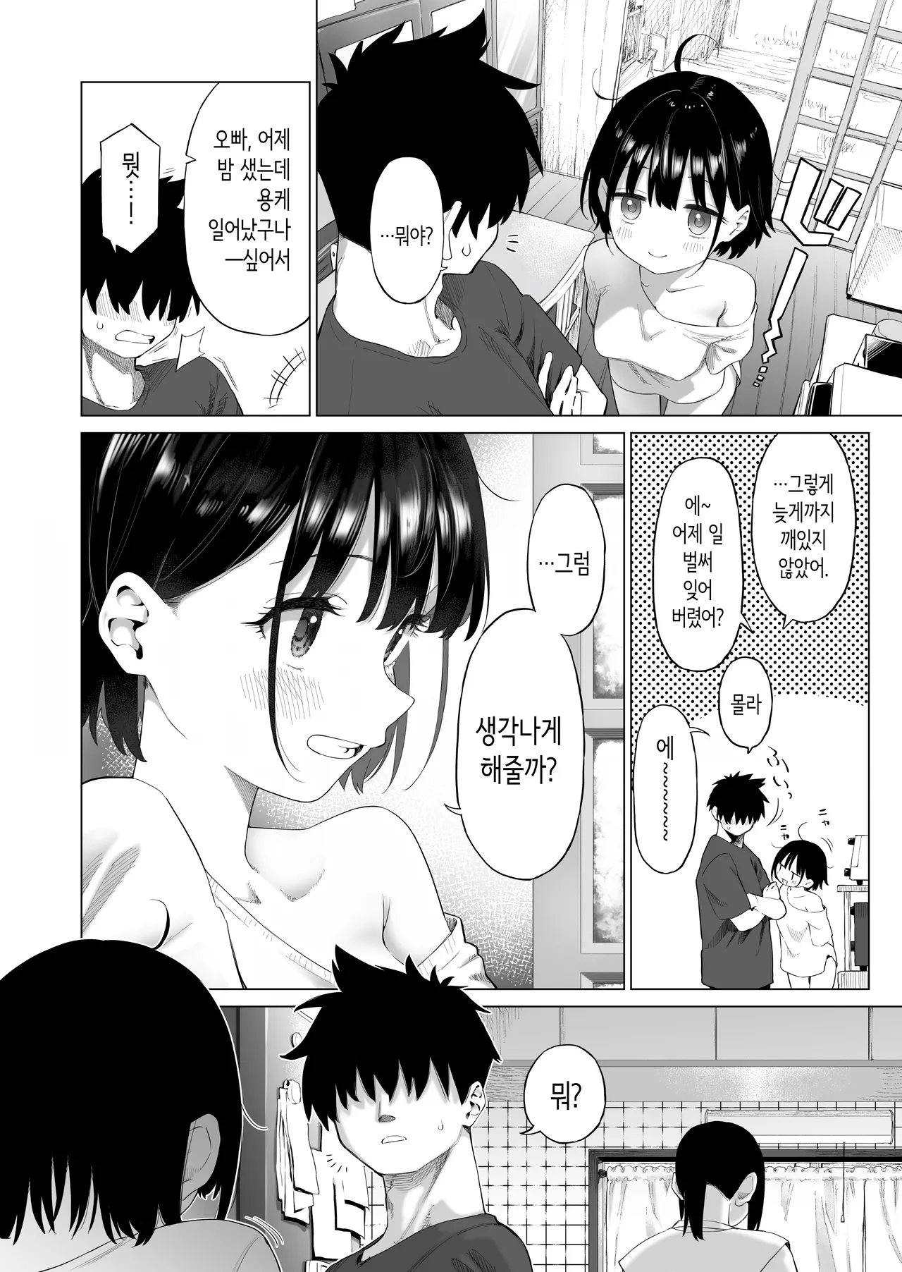 Mizu no Uro 시골 여동생과 무지의 유혹 2 Korean - Image 7