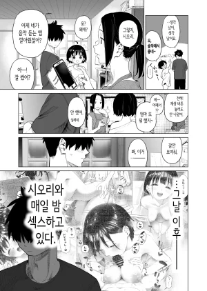 Mizu no Uro 시골 여동생과 무지의 유혹 2 Korean - Page 10