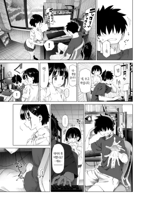 Mizu no Uro 시골 여동생과 무지의 유혹 2 Korean - Page 18