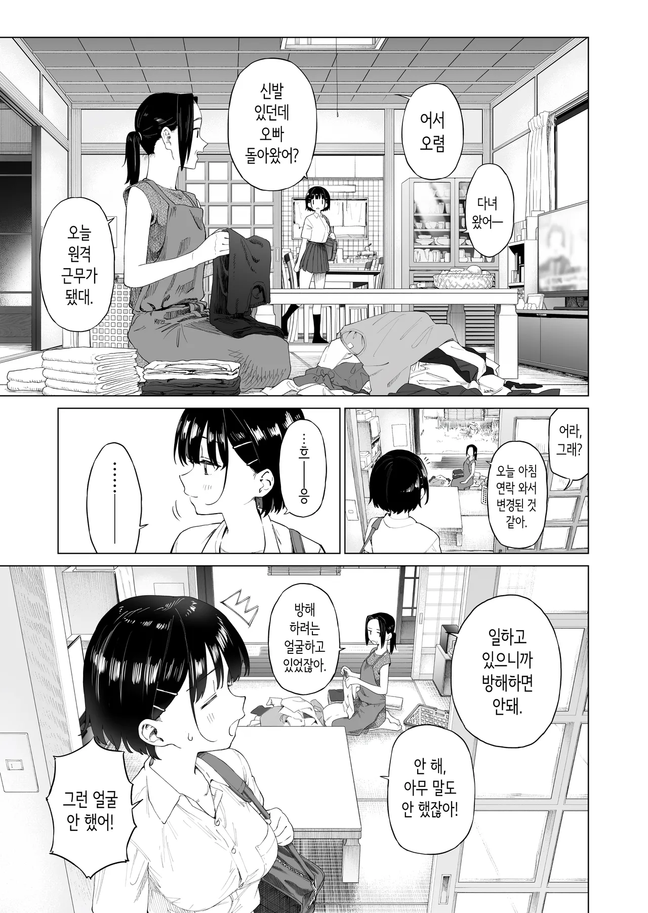 Mizu no Uro Inaka Imouto to Muchi no Yuuwaku 2 시골 여동생과 무지의 유혹 2 Korean - Image 14