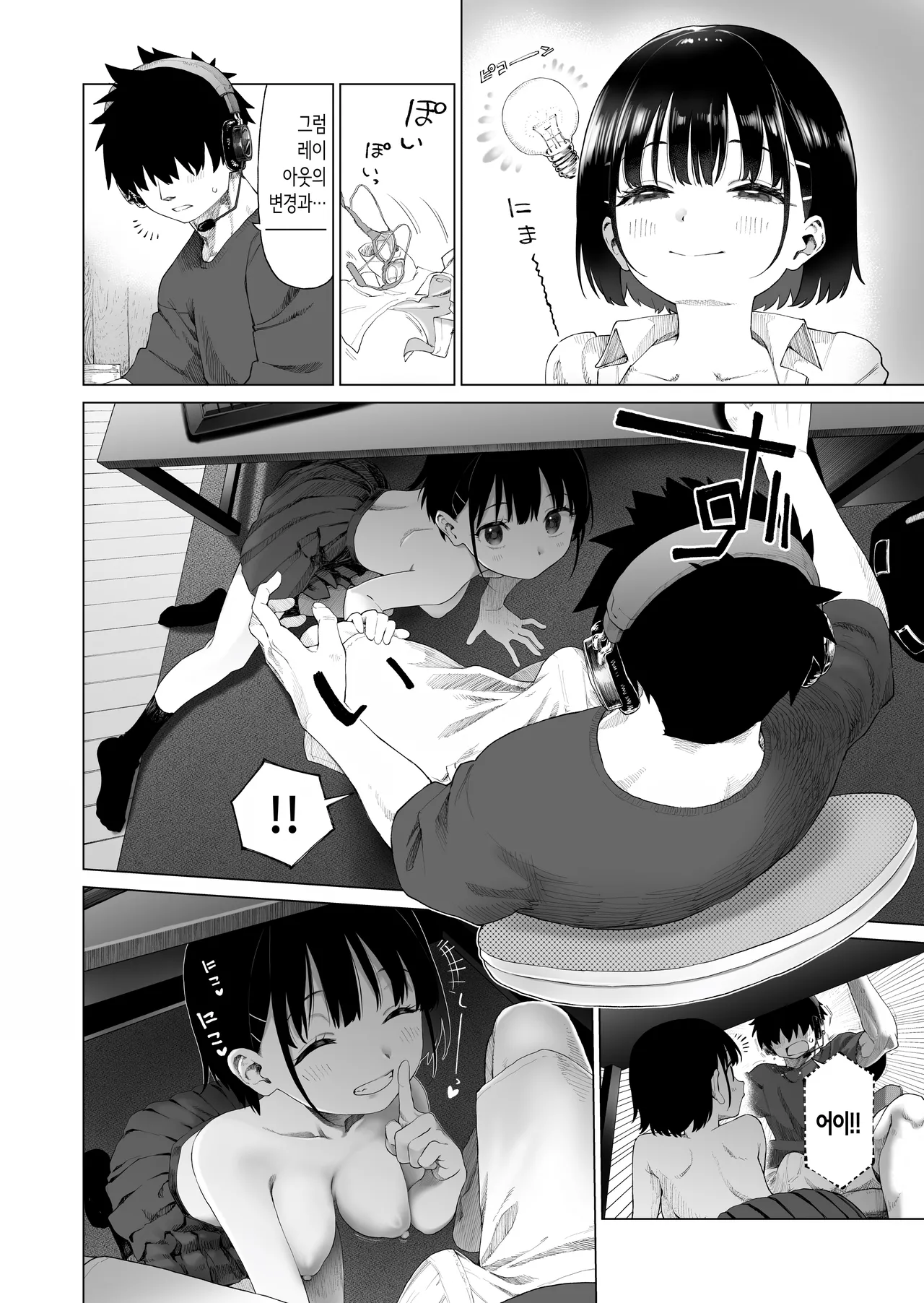 Mizu no Uro Inaka Imouto to Muchi no Yuuwaku 2 시골 여동생과 무지의 유혹 2 Korean - Image 19