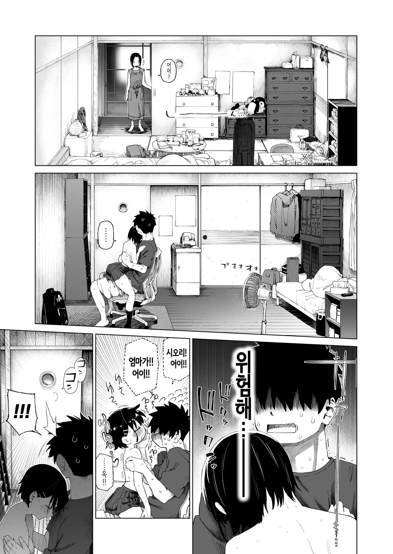 Mizu no Uro Inaka Imouto to Muchi no Yuuwaku 2 시골 여동생과 무지의 유혹 2 Korean - Image 34
