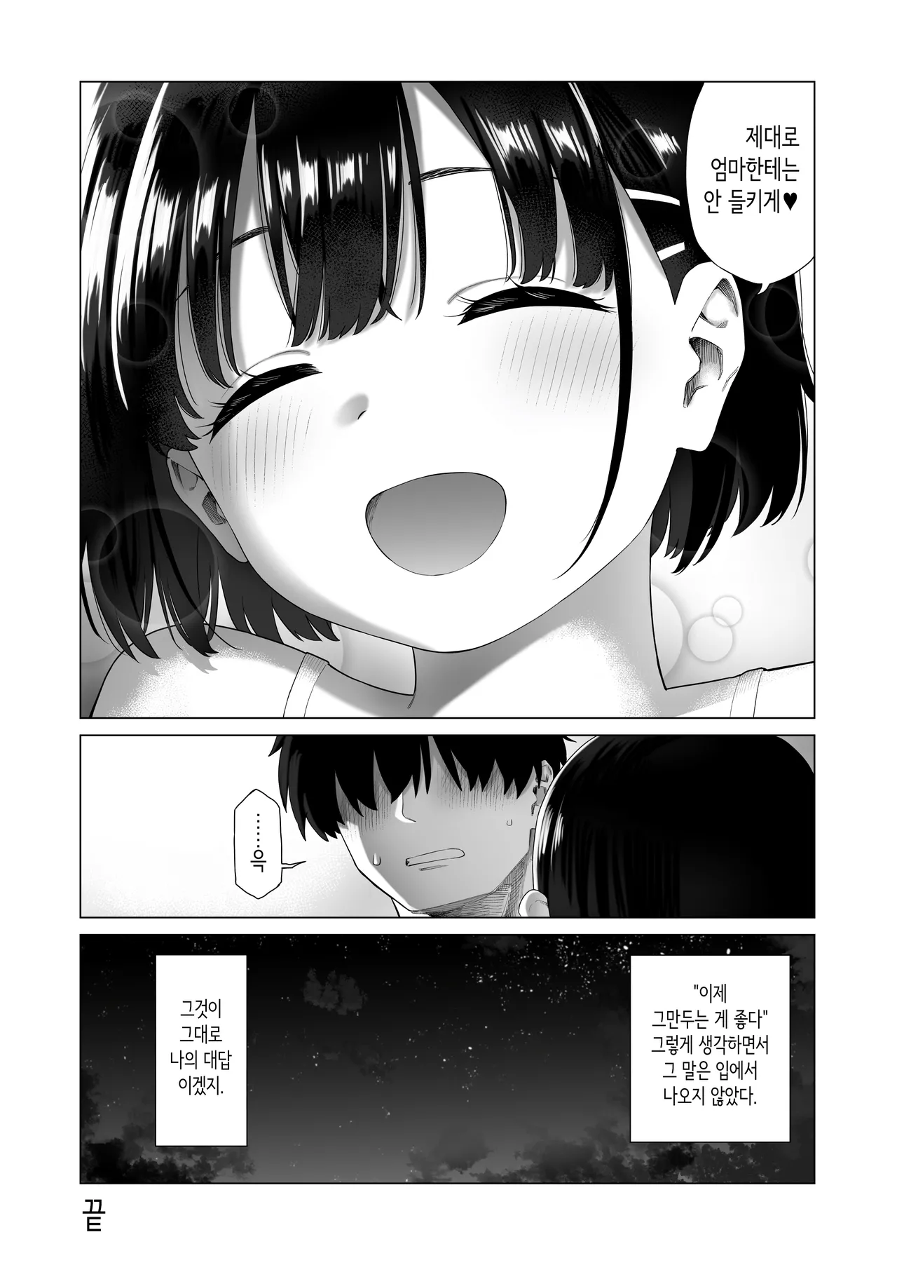 Mizu no Uro Inaka Imouto to Muchi no Yuuwaku 2 시골 여동생과 무지의 유혹 2 Korean - Image 72