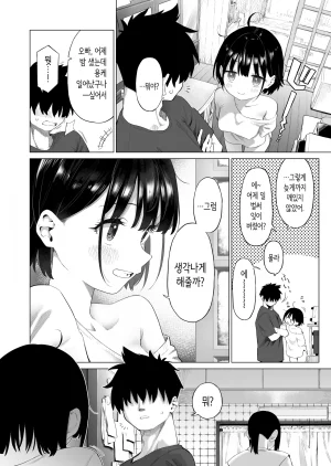 Mizu no Uro Inaka Imouto to Muchi no Yuuwaku 2 시골 여동생과 무지의 유혹 2 Korean - Page 7