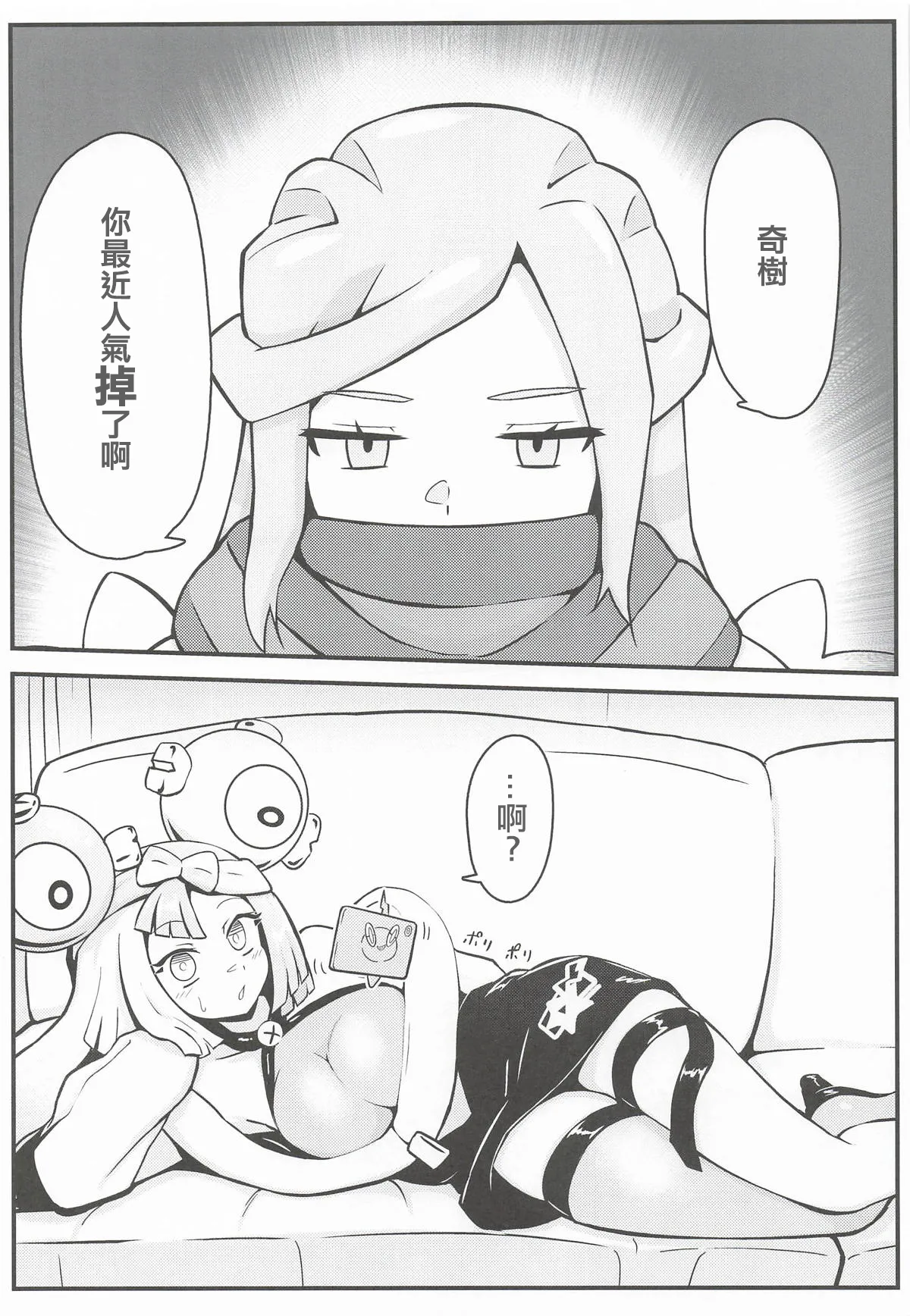 Mizudeppou Kotako-san Taero Nanjamo Saimin Chitsunai Shasei Taikyuu Challenge 堅持住奇樹催眠體内射精忍耐挑戰 Pokémon Scarlet and Violet Chinese 2026-04 - Image 2