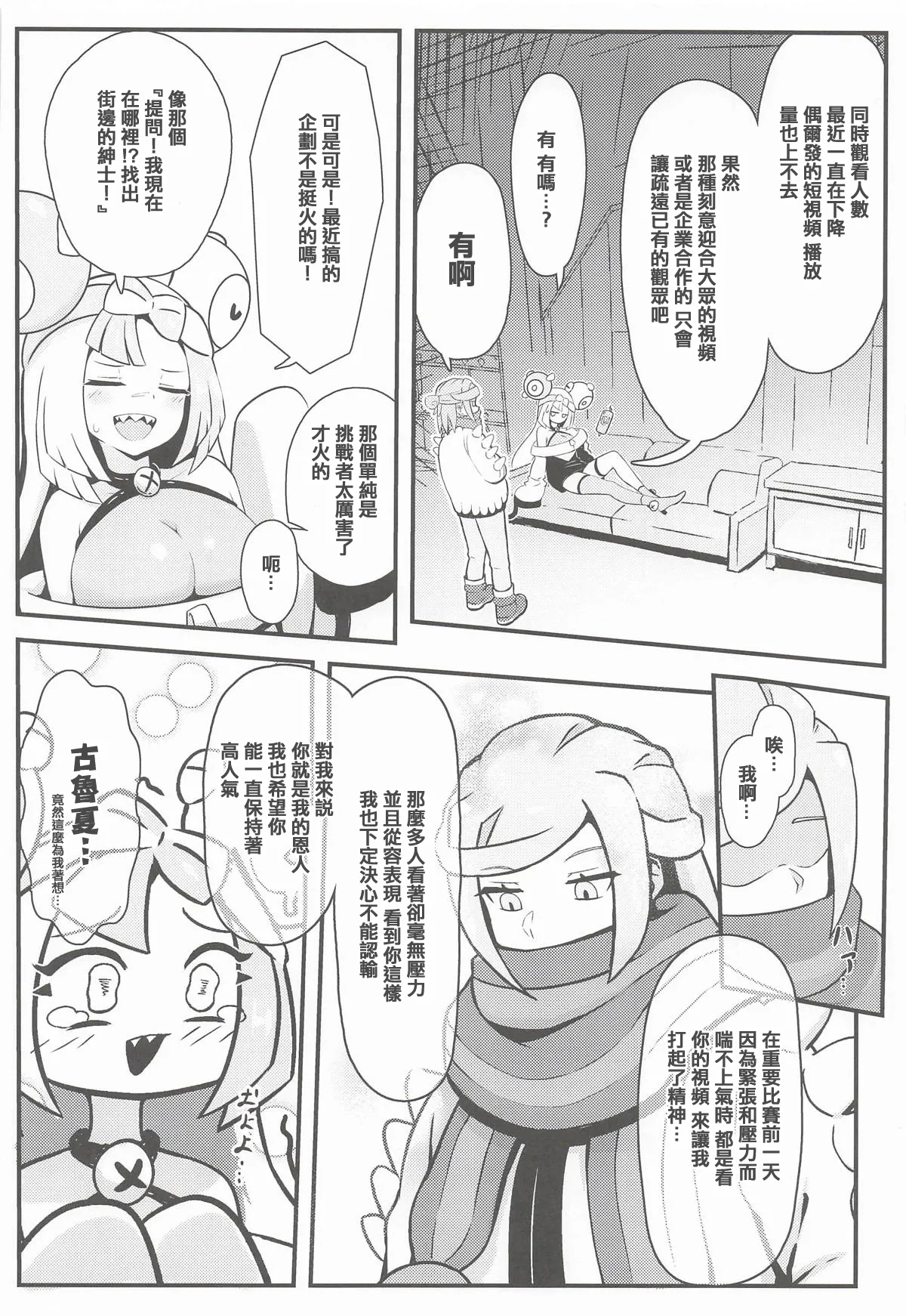 Mizudeppou Kotako-san Taero Nanjamo Saimin Chitsunai Shasei Taikyuu Challenge 堅持住奇樹催眠體内射精忍耐挑戰 Pokémon Scarlet and Violet Chinese 2026-04 - Image 3