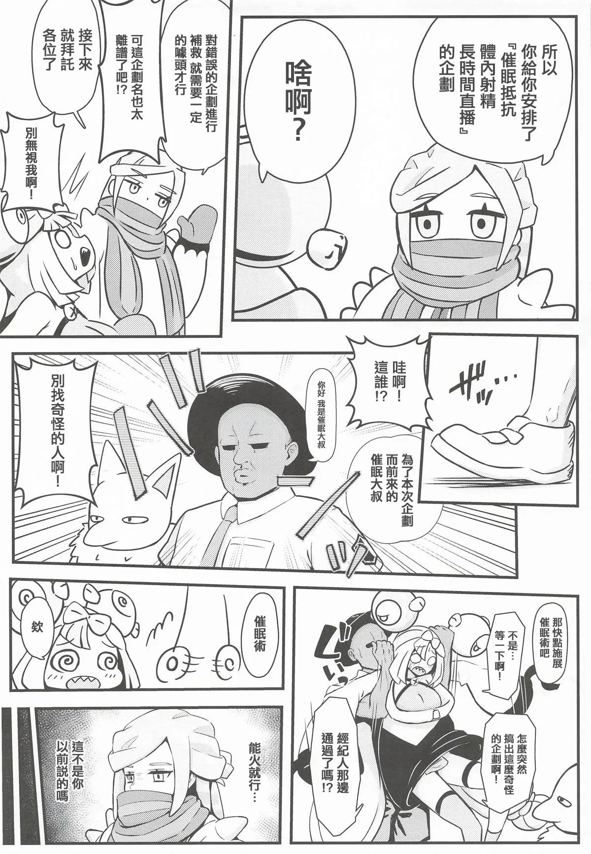 Mizudeppou Kotako-san Taero Nanjamo Saimin Chitsunai Shasei Taikyuu Challenge 堅持住奇樹催眠體内射精忍耐挑戰 Pokémon Scarlet and Violet Chinese 2026-04 - Image 4