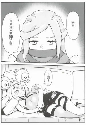 Mizudeppou Kotako-san Taero Nanjamo Saimin Chitsunai Shasei Taikyuu Challenge 堅持住奇樹催眠體内射精忍耐挑戰 Pokémon Scarlet and Violet Chinese 2026-04 - Page 2