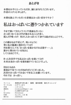 Mizudeppou Kotako-san Taero Nanjamo Saimin Chitsunai Shasei Taikyuu Challenge 堅持住奇樹催眠體内射精忍耐挑戰 Pokémon Scarlet and Violet Chinese 2026-04 - Page 29