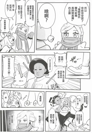 Mizudeppou Kotako-san Taero Nanjamo Saimin Chitsunai Shasei Taikyuu Challenge 堅持住奇樹催眠體内射精忍耐挑戰 Pokémon Scarlet and Violet Chinese 2026-04 - Page 4