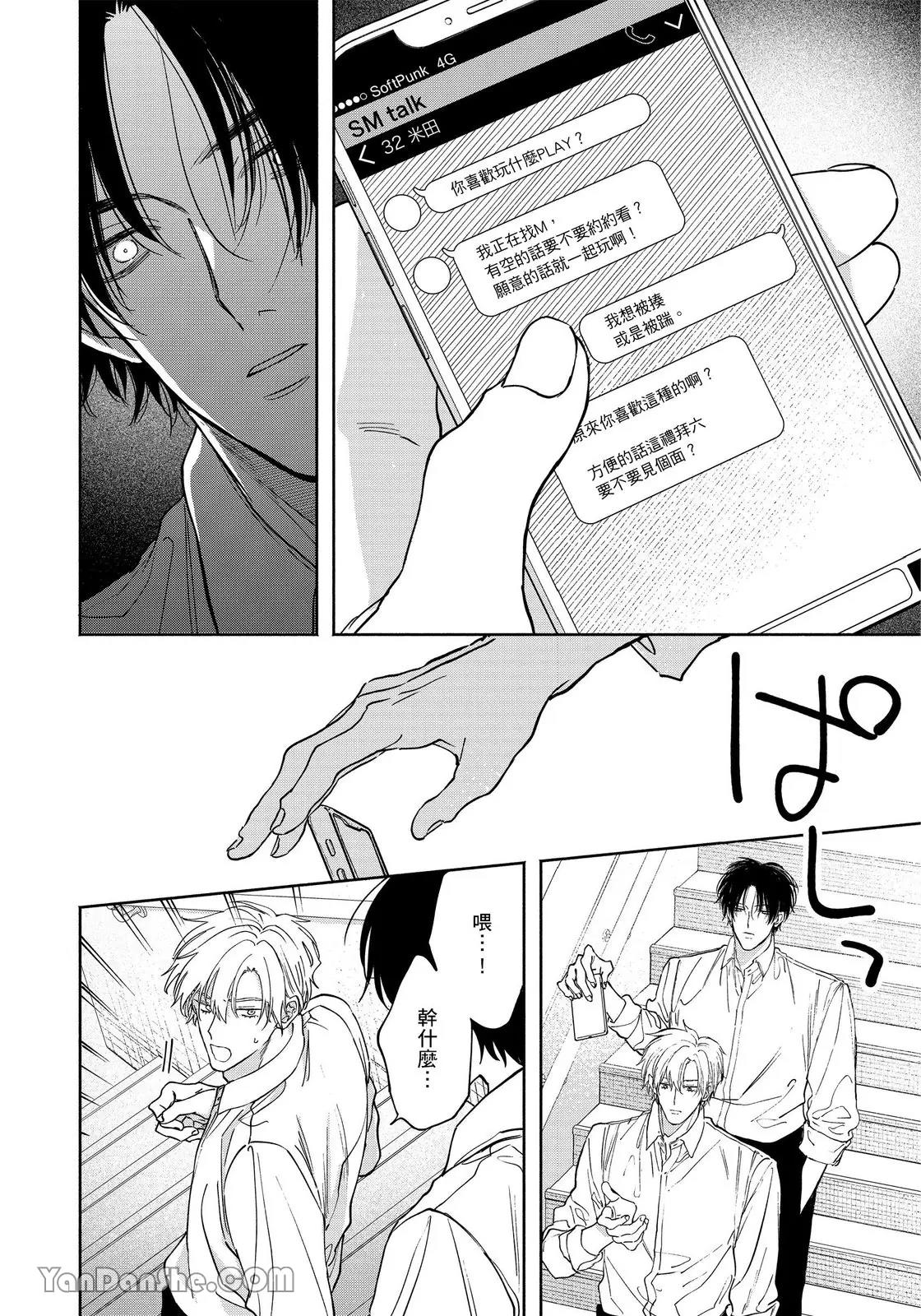 Mizutani Kou Hidoku Shite Kure想被爱得一塌糊涂 Chinese1-5Complete - Image 101