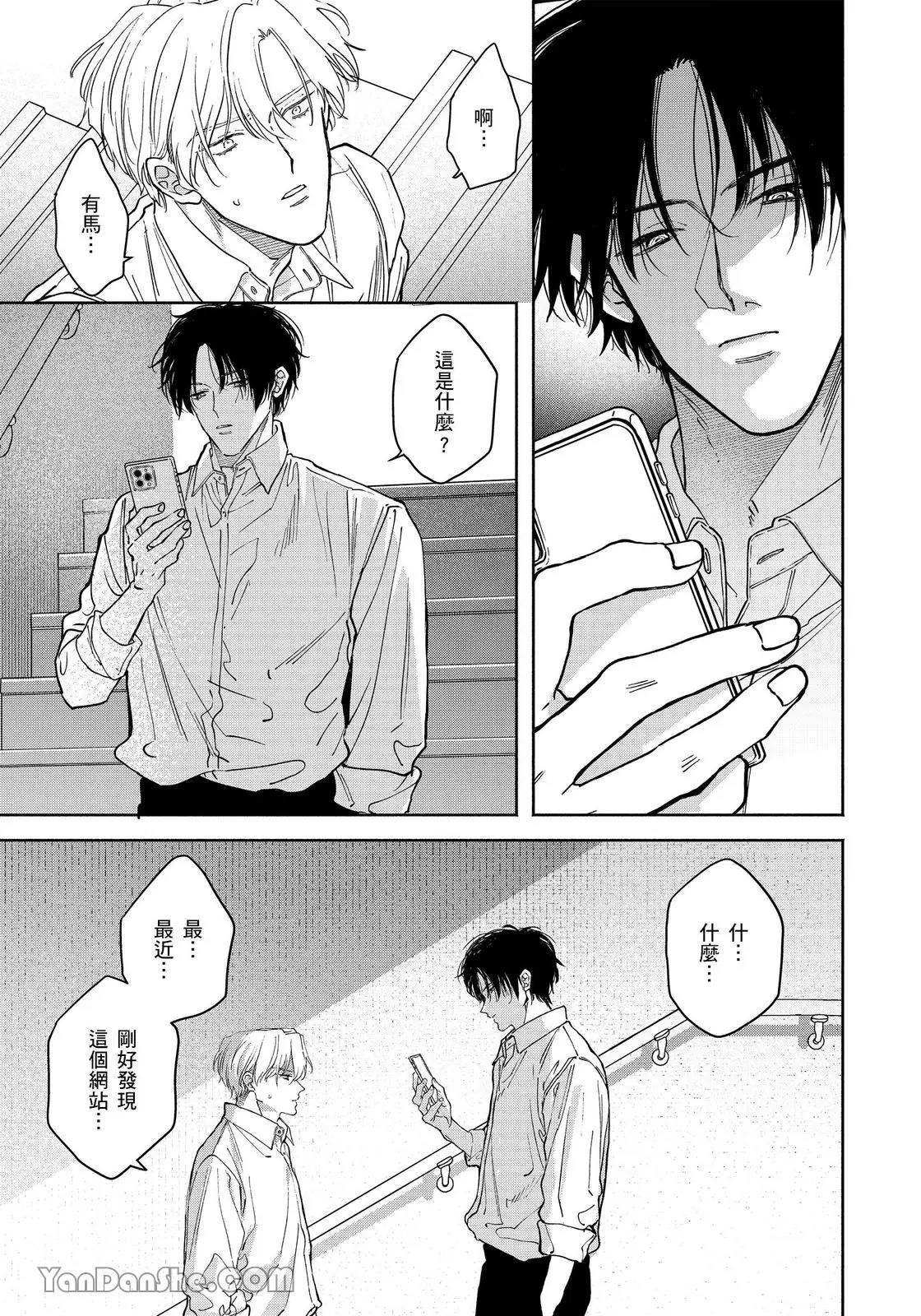 Mizutani Kou Hidoku Shite Kure想被爱得一塌糊涂 Chinese1-5Complete - Image 102
