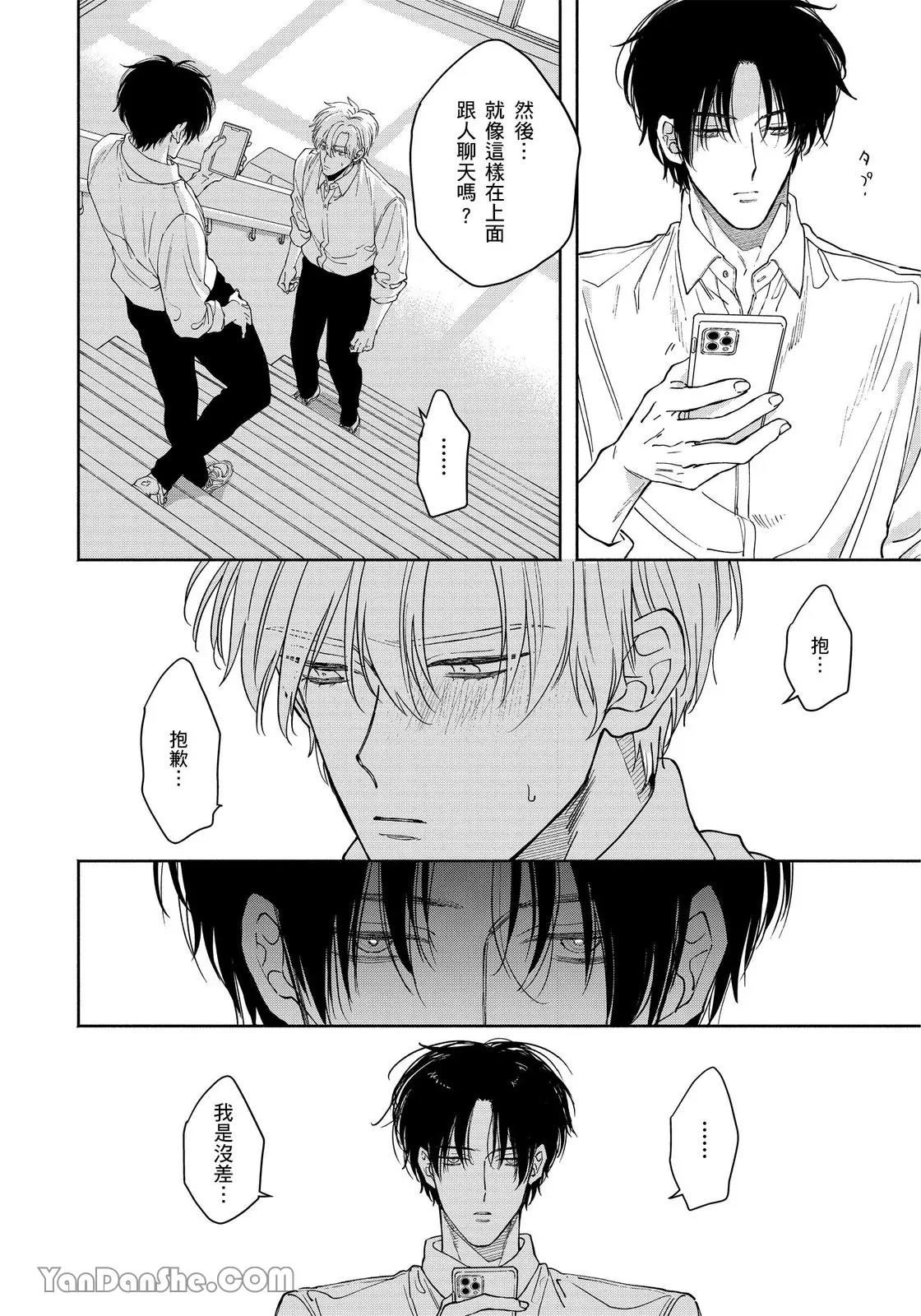 Mizutani Kou Hidoku Shite Kure想被爱得一塌糊涂 Chinese1-5Complete - Image 103