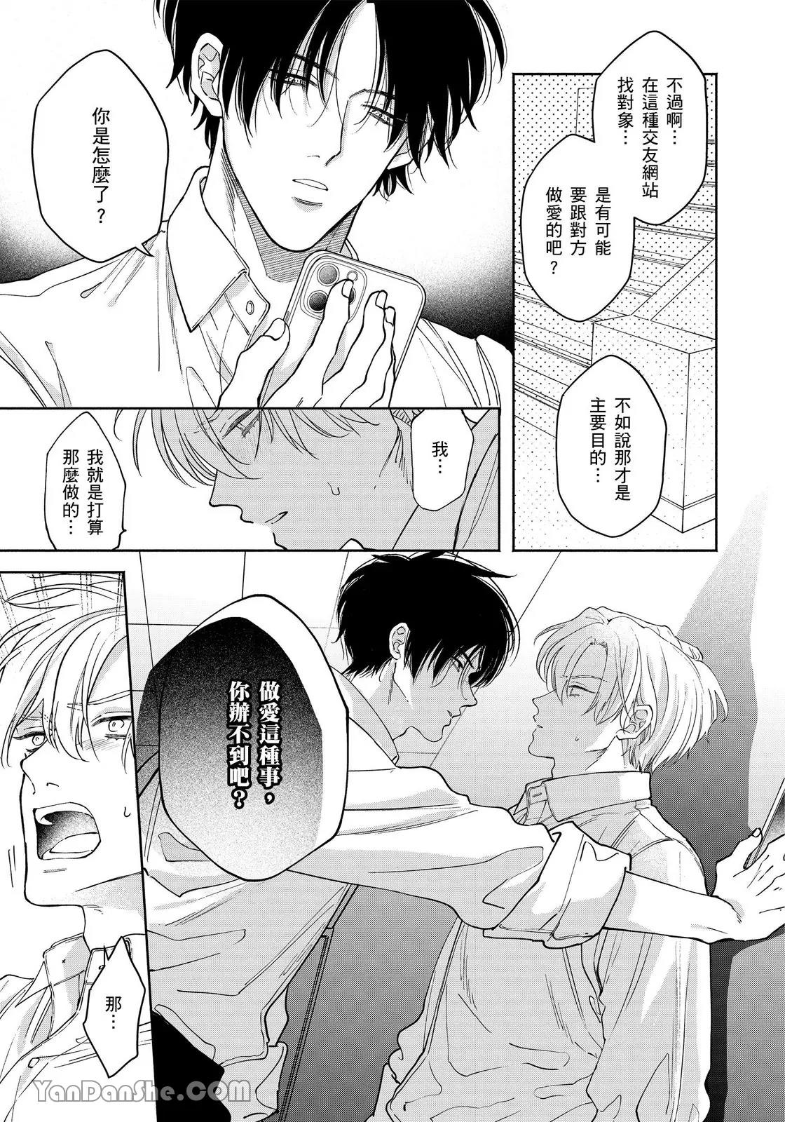 Mizutani Kou Hidoku Shite Kure想被爱得一塌糊涂 Chinese1-5Complete - Image 104