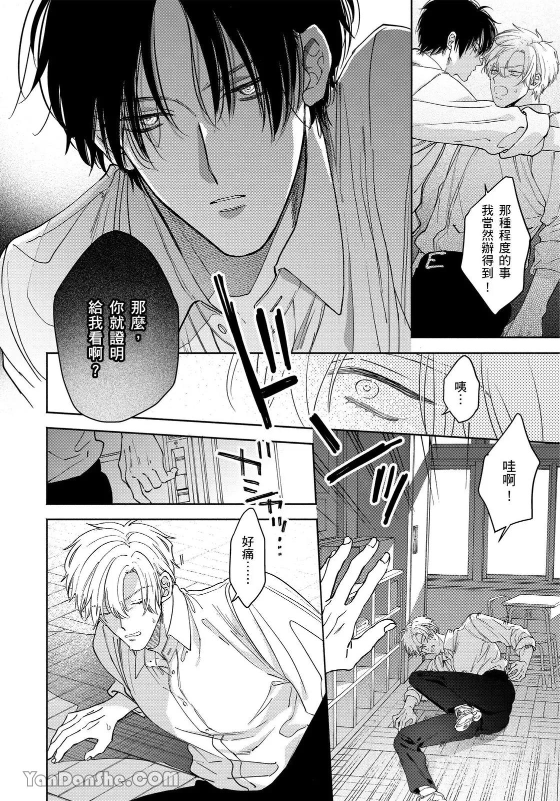 Mizutani Kou Hidoku Shite Kure想被爱得一塌糊涂 Chinese1-5Complete - Image 105