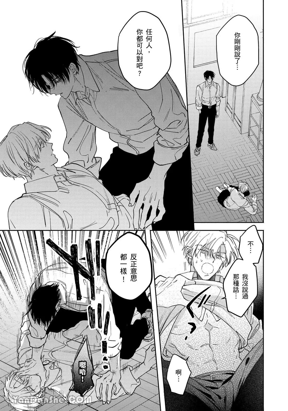 Mizutani Kou Hidoku Shite Kure想被爱得一塌糊涂 Chinese1-5Complete - Image 106