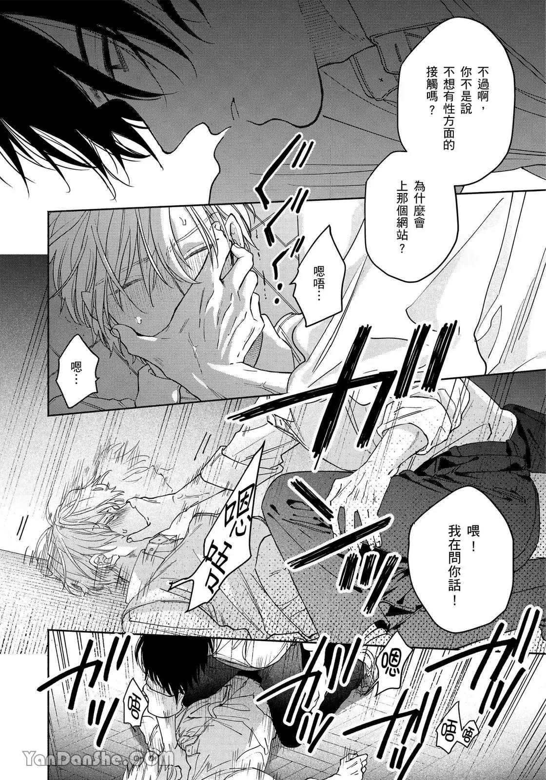 Mizutani Kou Hidoku Shite Kure想被爱得一塌糊涂 Chinese1-5Complete - Image 107