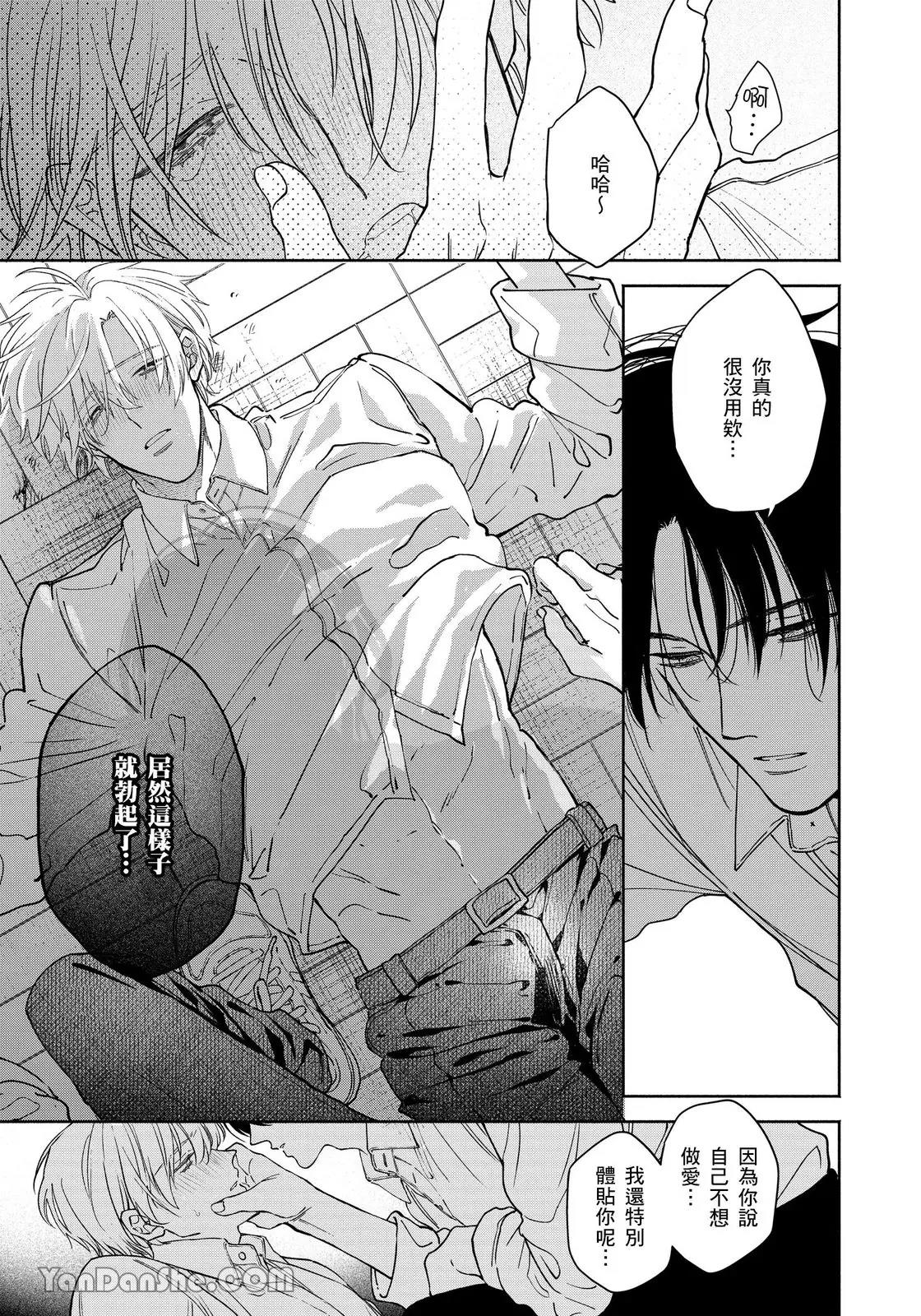 Mizutani Kou Hidoku Shite Kure想被爱得一塌糊涂 Chinese1-5Complete - Image 108