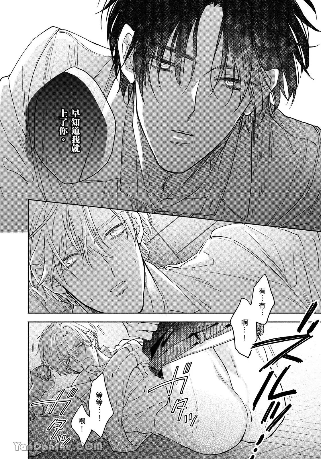 Mizutani Kou Hidoku Shite Kure想被爱得一塌糊涂 Chinese1-5Complete - Image 109