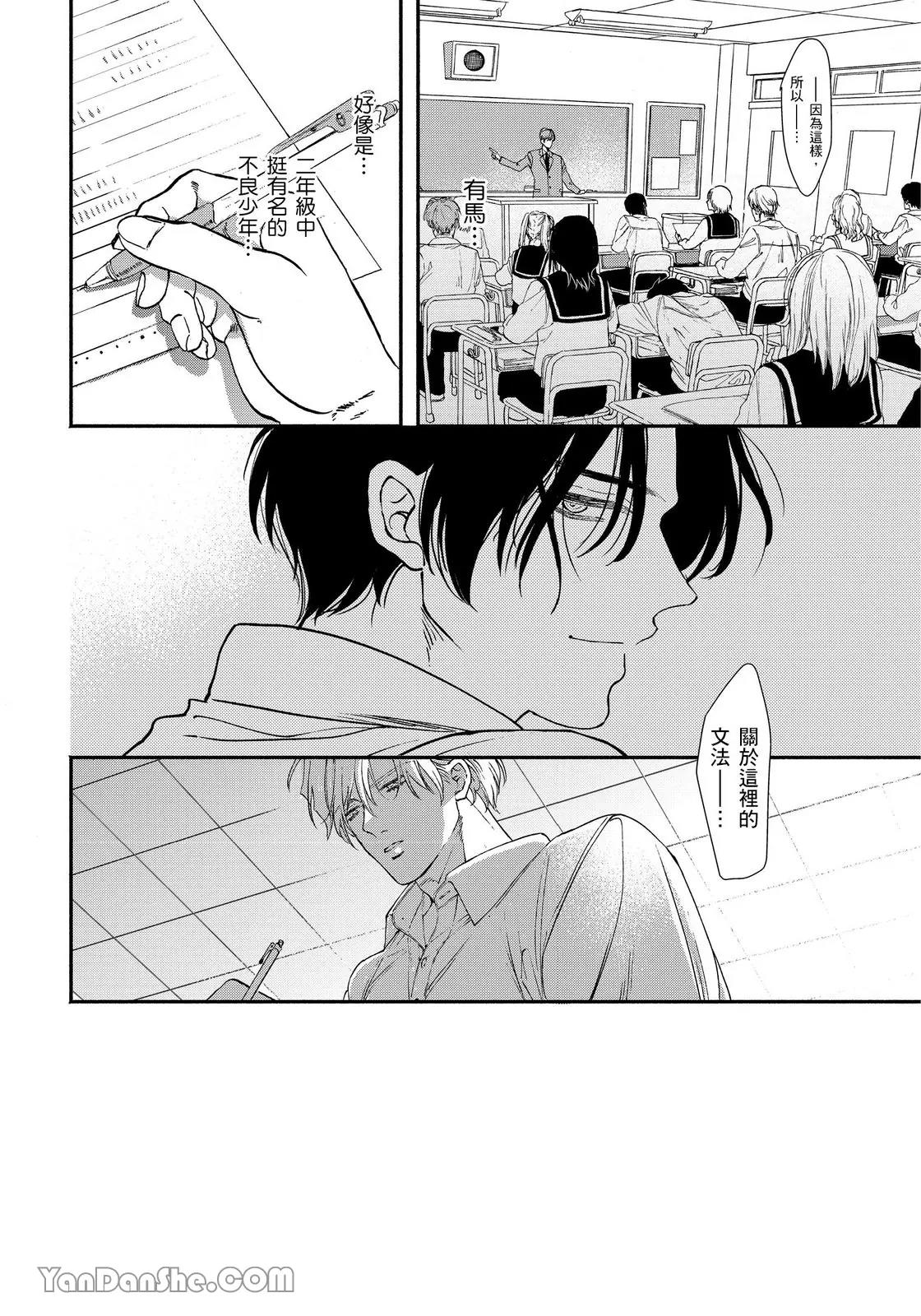 Mizutani Kou Hidoku Shite Kure想被爱得一塌糊涂 Chinese1-5Complete - Image 11