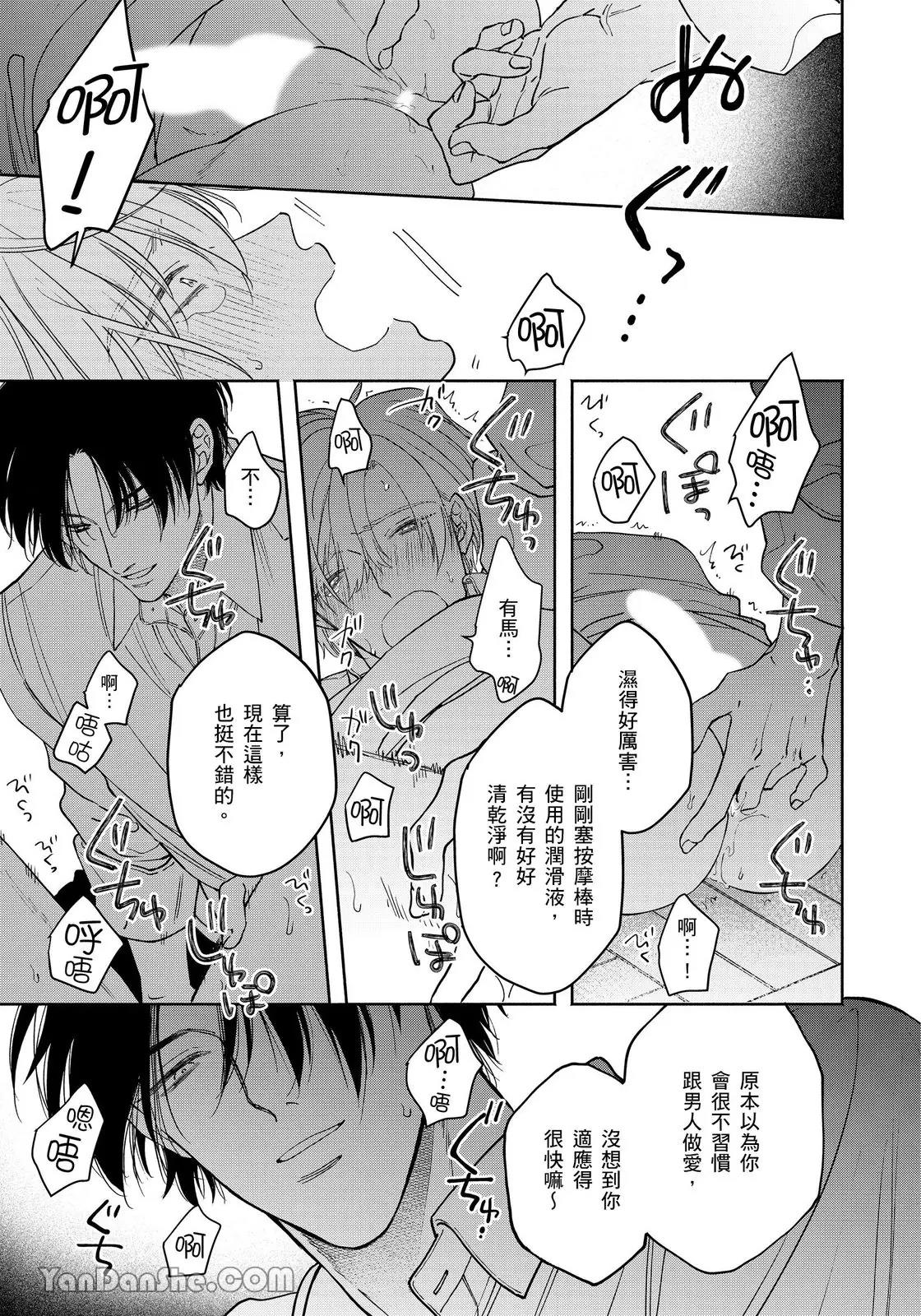 Mizutani Kou Hidoku Shite Kure想被爱得一塌糊涂 Chinese1-5Complete - Image 110