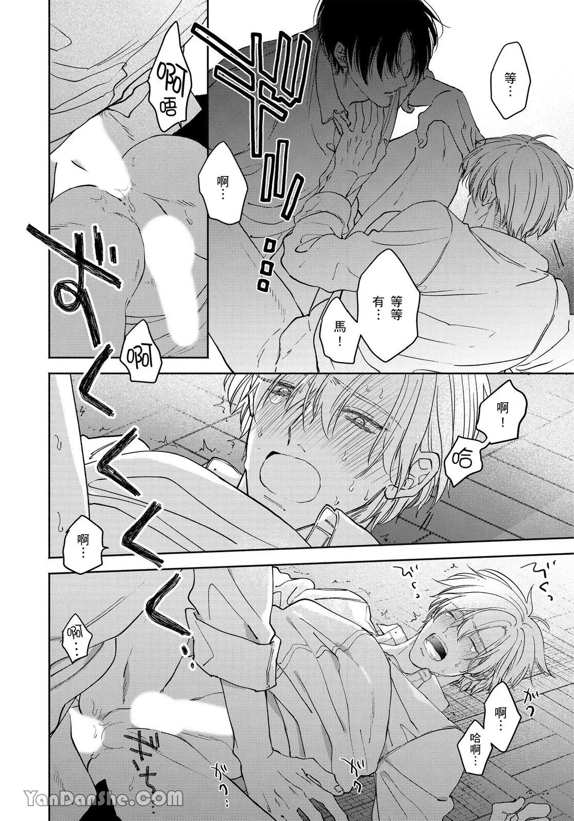 Mizutani Kou Hidoku Shite Kure想被爱得一塌糊涂 Chinese1-5Complete - Image 111