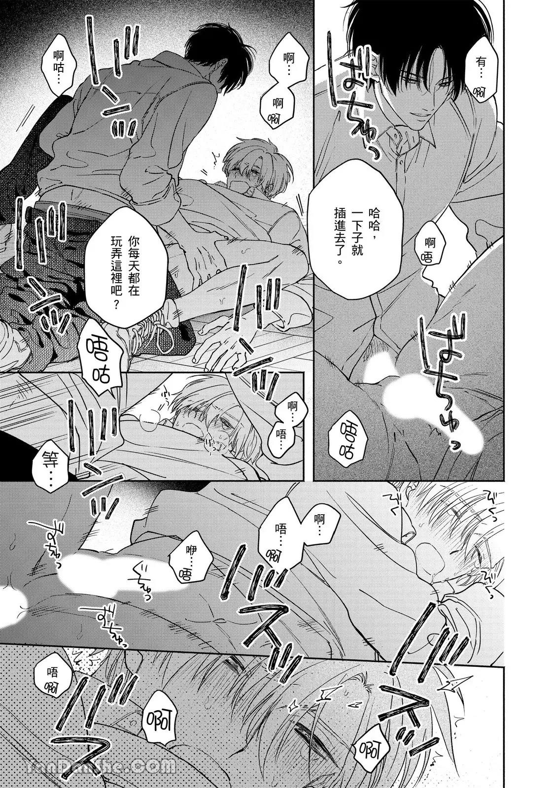 Mizutani Kou Hidoku Shite Kure想被爱得一塌糊涂 Chinese1-5Complete - Image 112