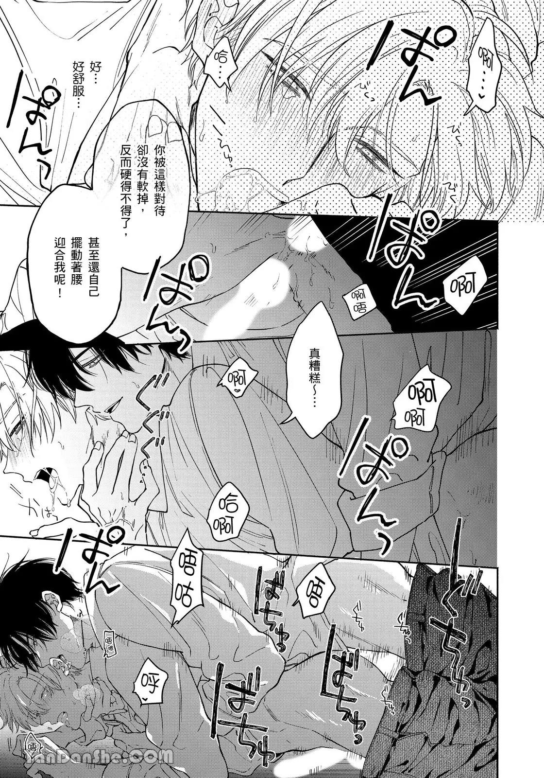 Mizutani Kou Hidoku Shite Kure想被爱得一塌糊涂 Chinese1-5Complete - Image 116