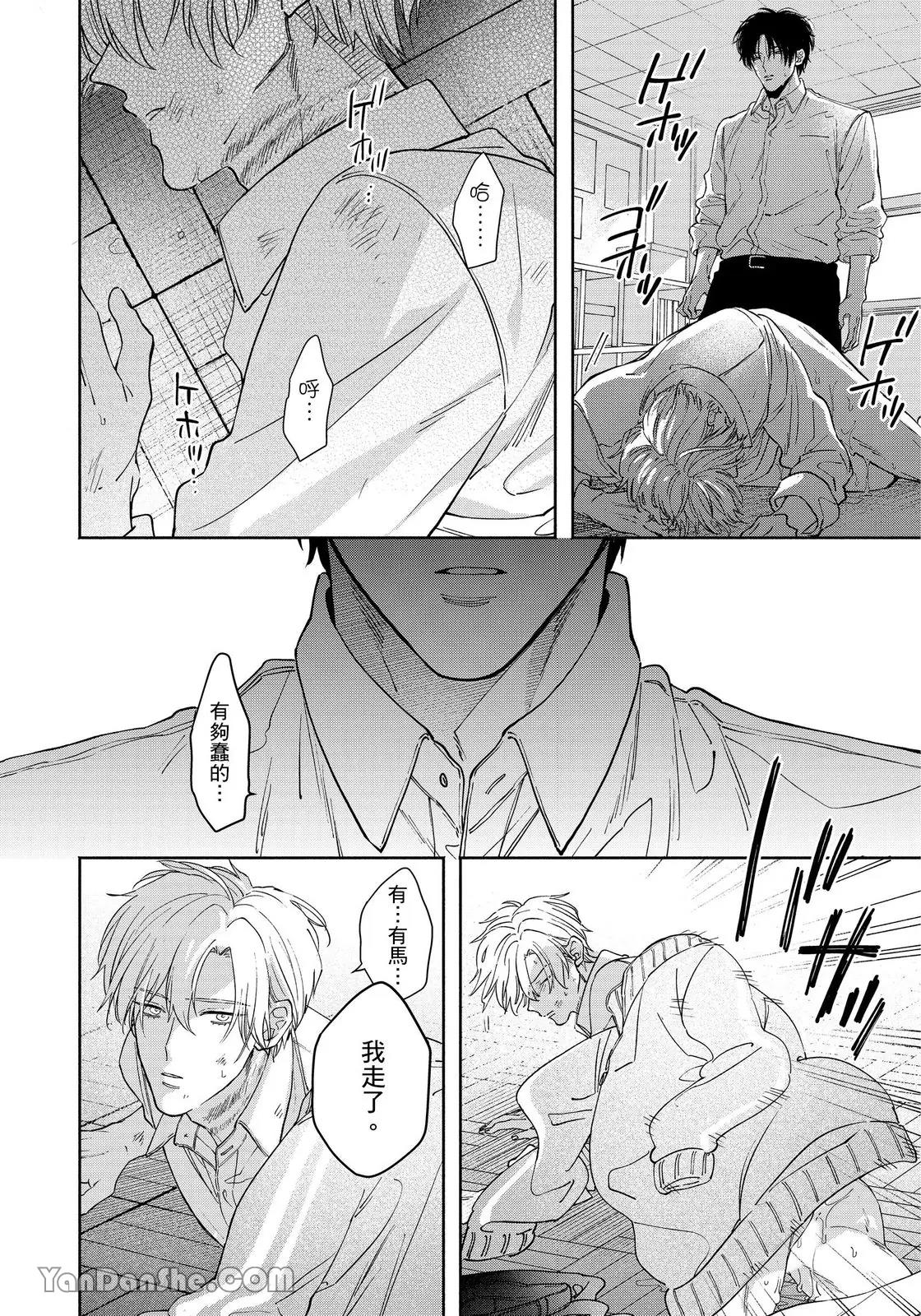 Mizutani Kou Hidoku Shite Kure想被爱得一塌糊涂 Chinese1-5Complete - Image 119