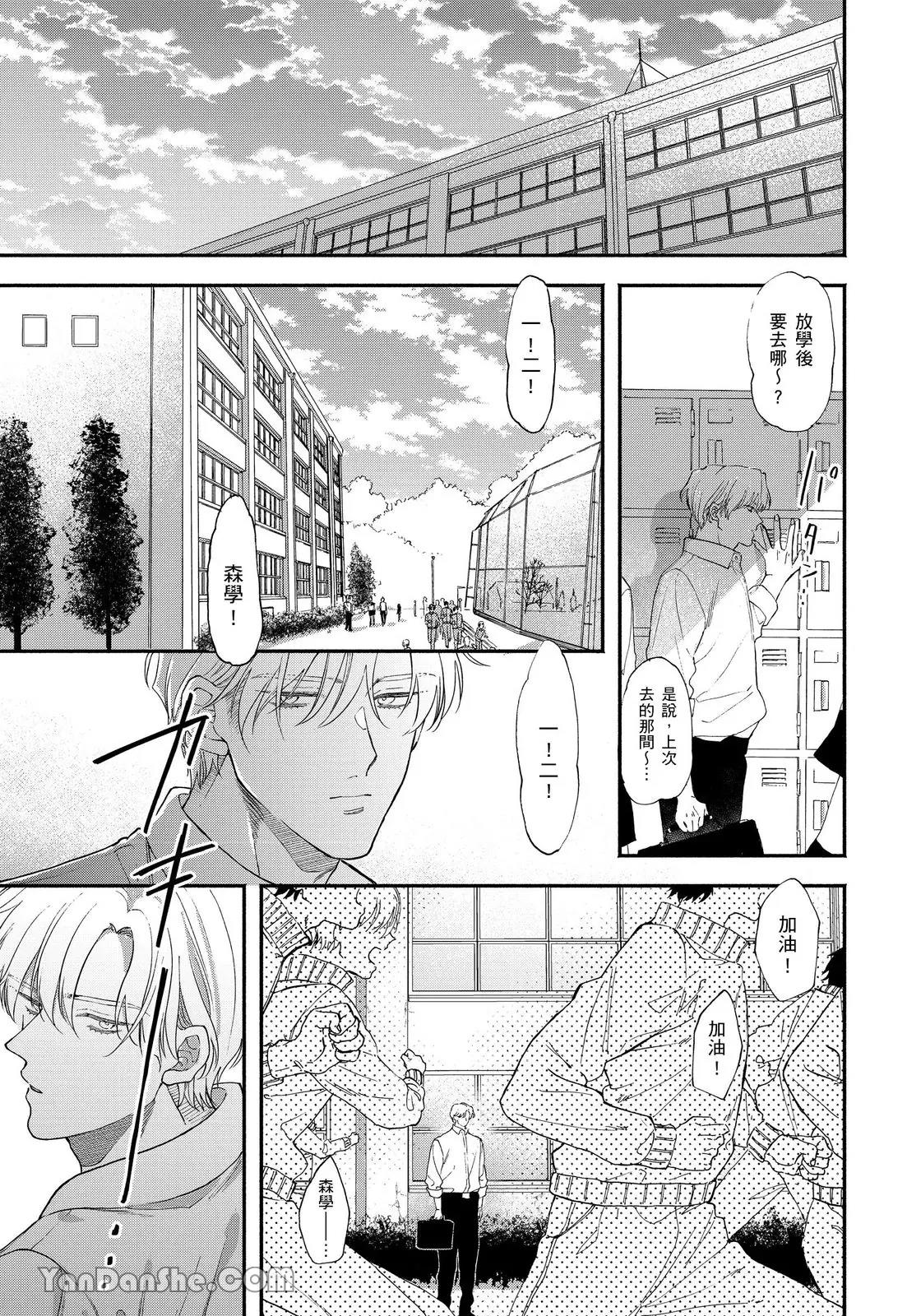 Mizutani Kou Hidoku Shite Kure想被爱得一塌糊涂 Chinese1-5Complete - Image 12
