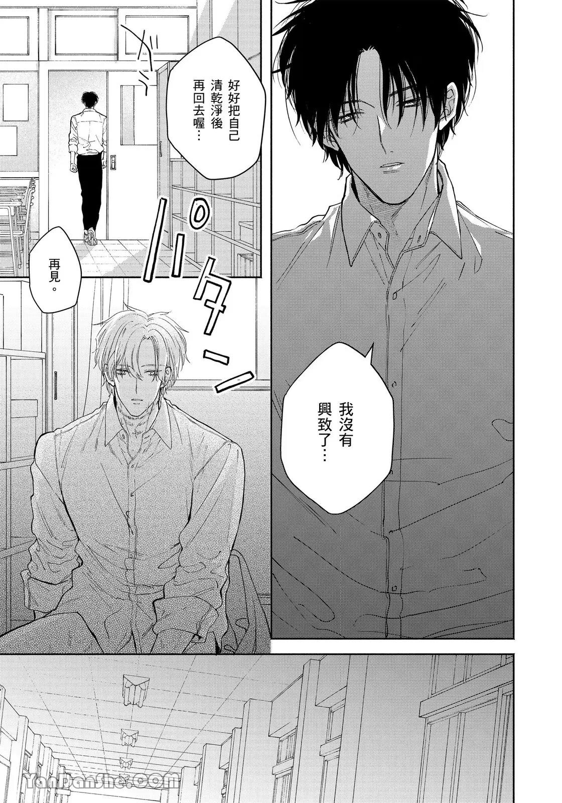 Mizutani Kou Hidoku Shite Kure想被爱得一塌糊涂 Chinese1-5Complete - Image 120