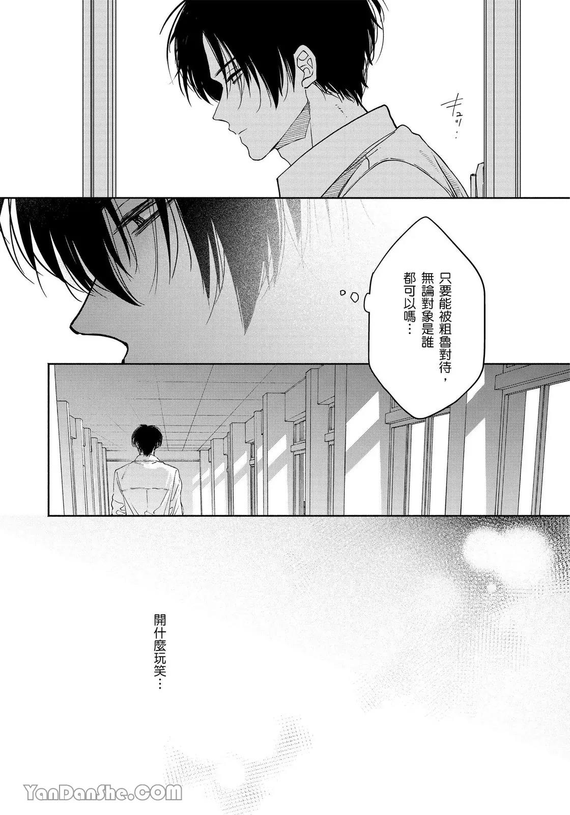 Mizutani Kou Hidoku Shite Kure想被爱得一塌糊涂 Chinese1-5Complete - Image 121
