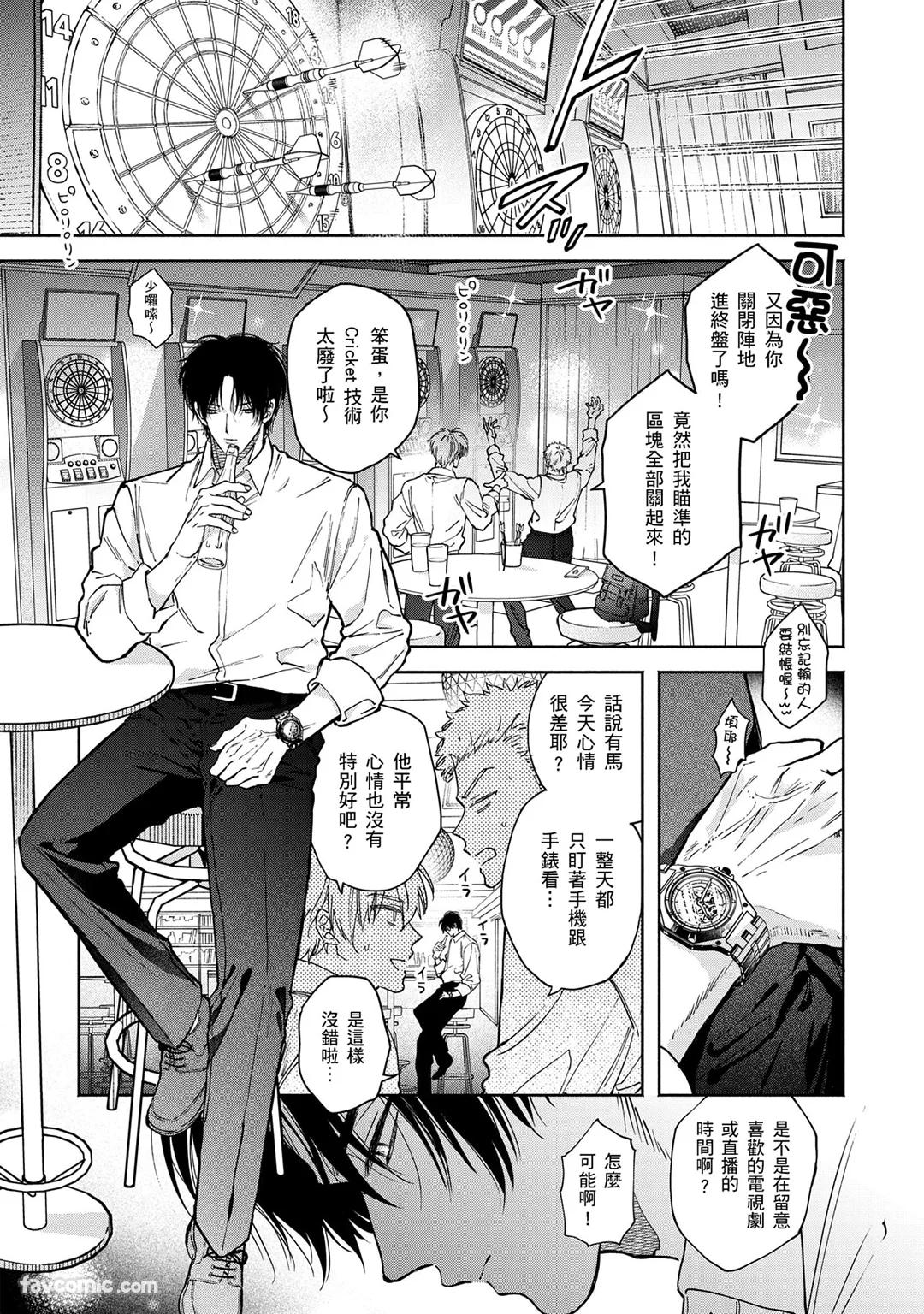 Mizutani Kou Hidoku Shite Kure想被爱得一塌糊涂 Chinese1-5Complete - Image 123