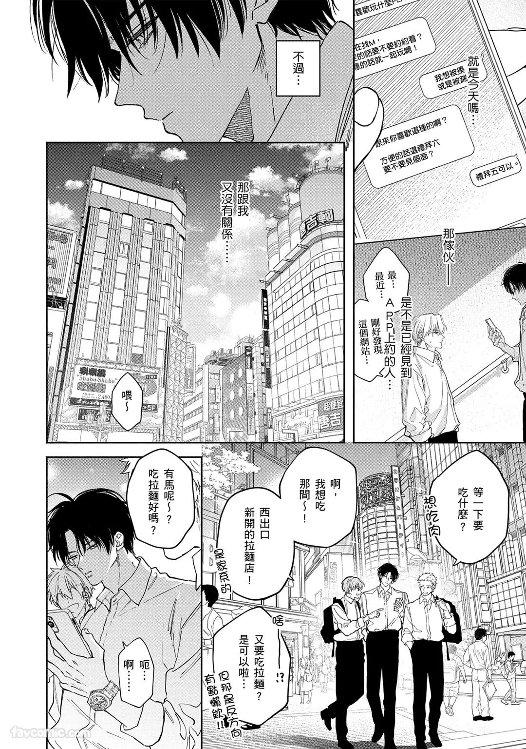 Mizutani Kou Hidoku Shite Kure想被爱得一塌糊涂 Chinese1-5Complete - Image 124