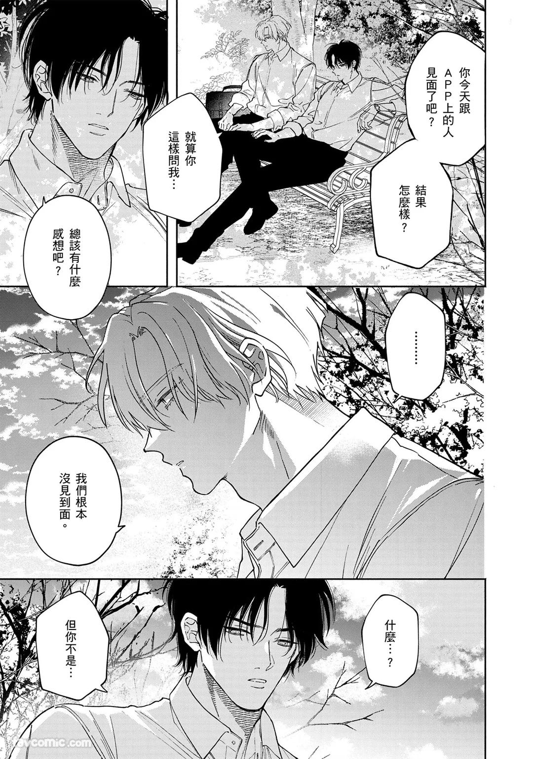 Mizutani Kou Hidoku Shite Kure想被爱得一塌糊涂 Chinese1-5Complete - Image 129