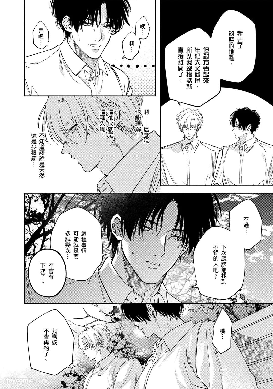 Mizutani Kou Hidoku Shite Kure想被爱得一塌糊涂 Chinese1-5Complete - Image 130