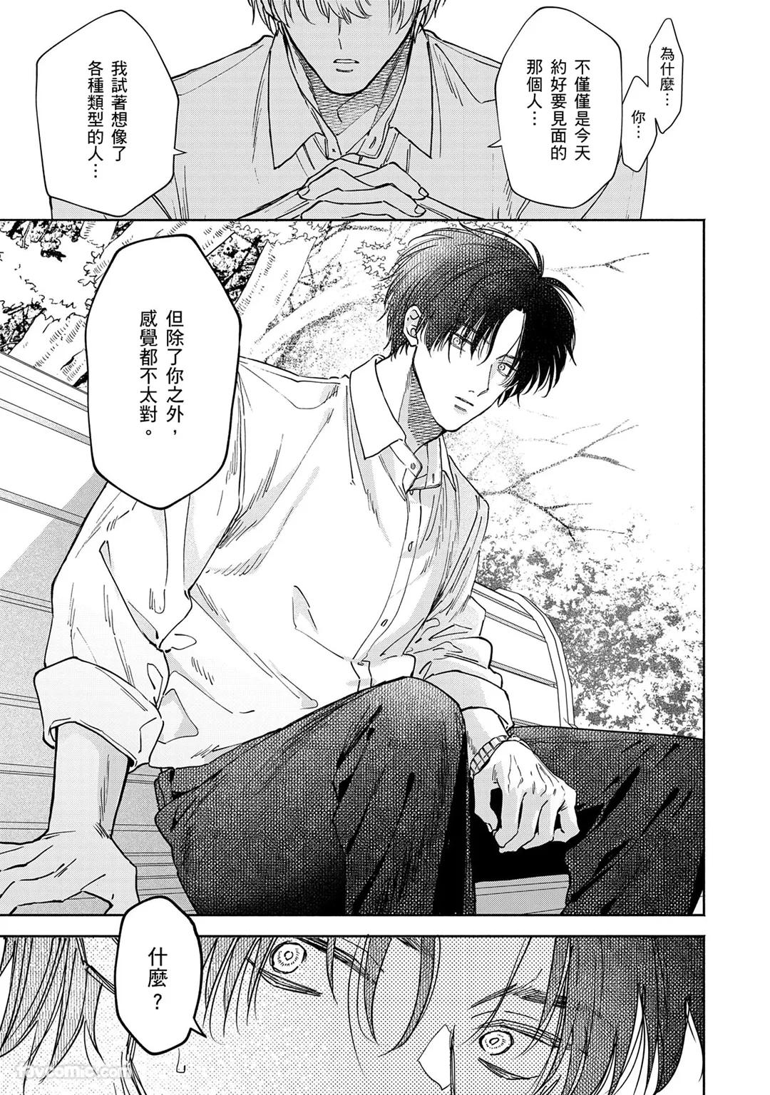 Mizutani Kou Hidoku Shite Kure想被爱得一塌糊涂 Chinese1-5Complete - Image 131