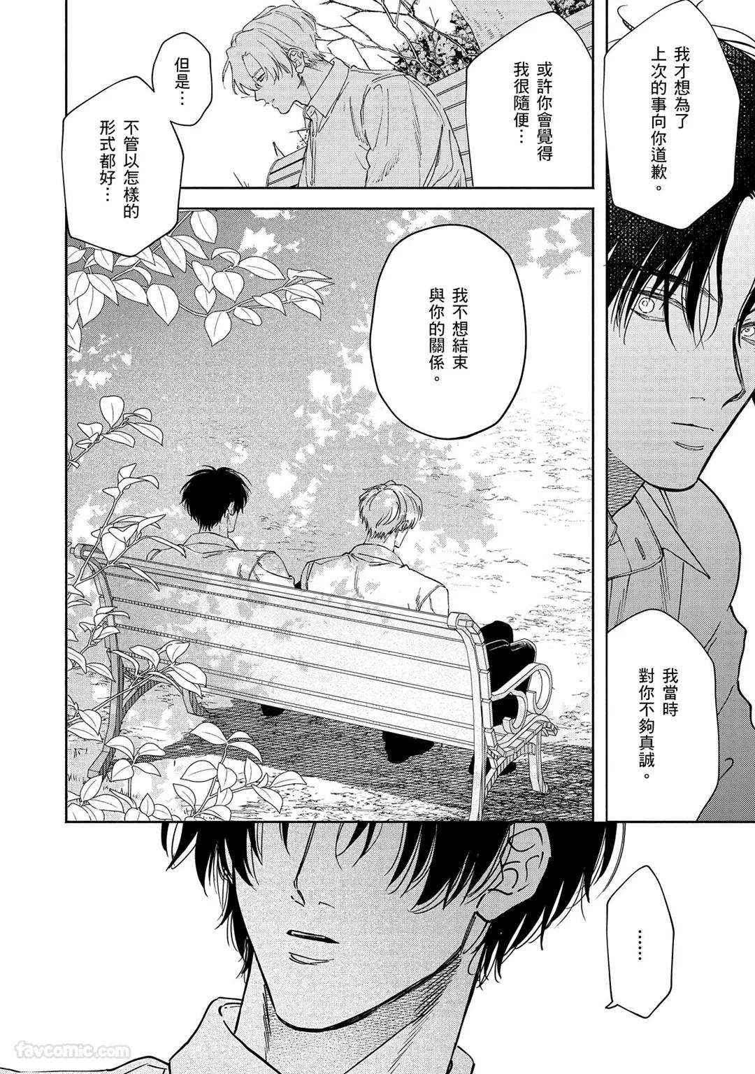 Mizutani Kou Hidoku Shite Kure想被爱得一塌糊涂 Chinese1-5Complete - Image 134