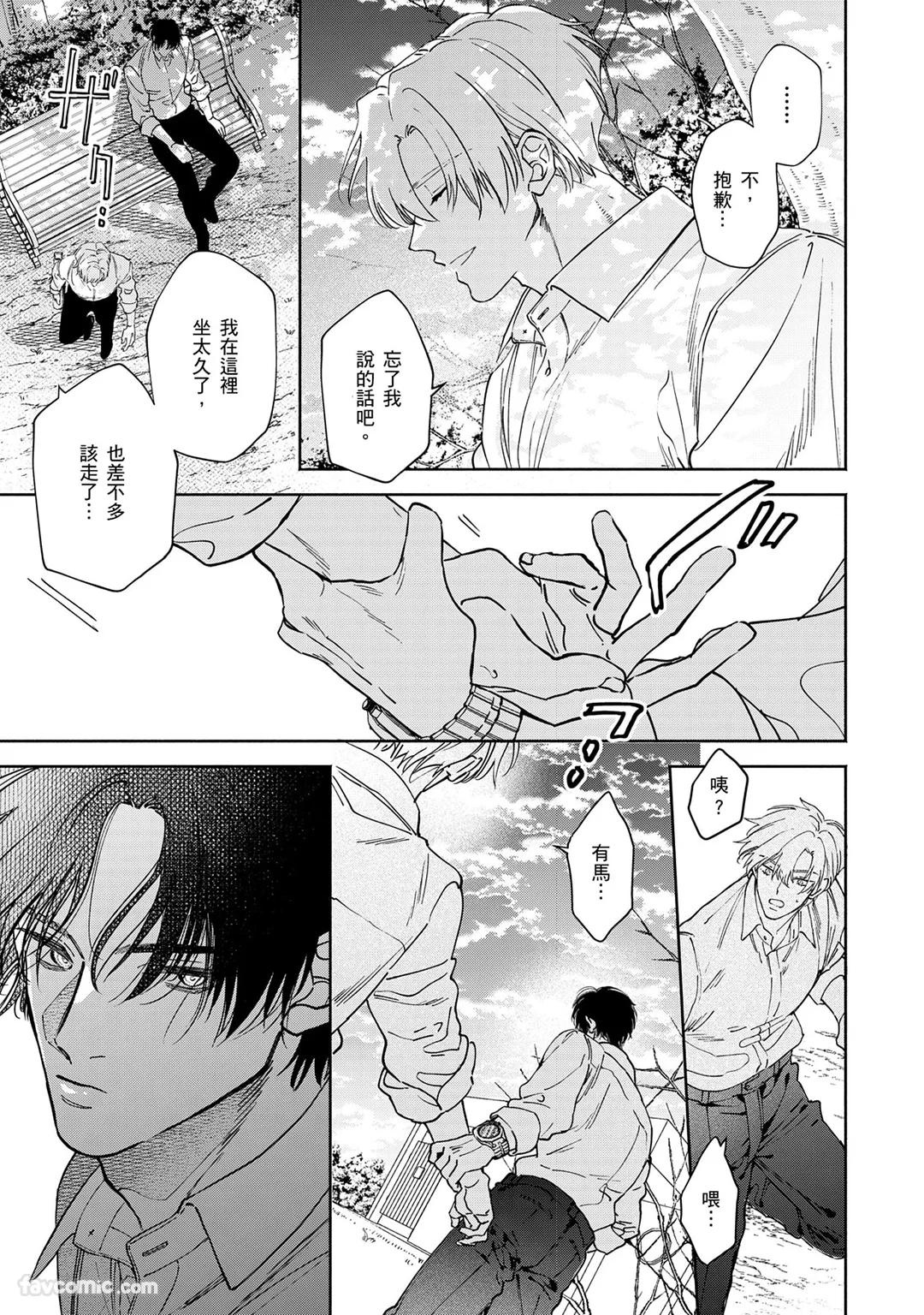 Mizutani Kou Hidoku Shite Kure想被爱得一塌糊涂 Chinese1-5Complete - Image 135