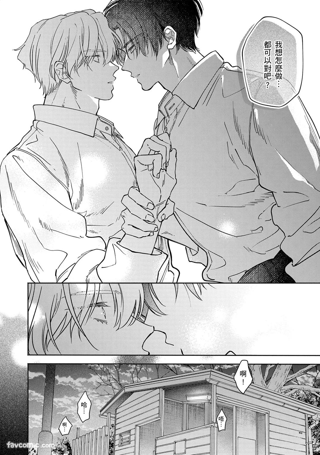 Mizutani Kou Hidoku Shite Kure想被爱得一塌糊涂 Chinese1-5Complete - Image 136
