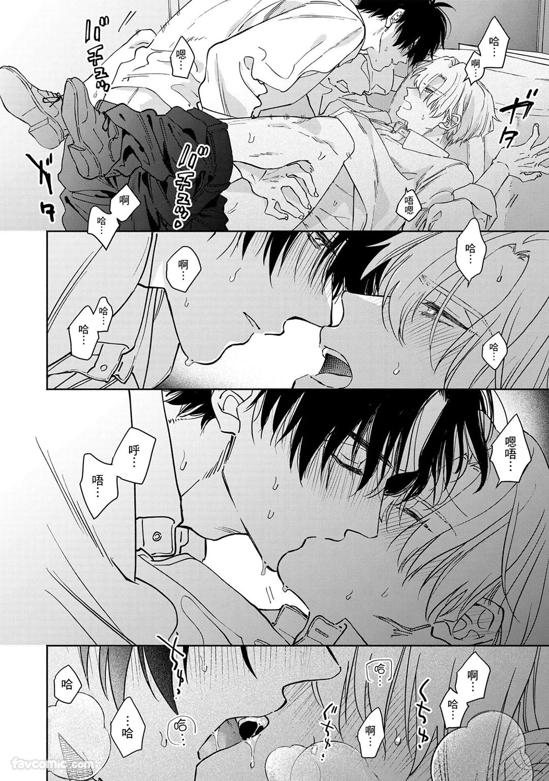 Mizutani Kou Hidoku Shite Kure想被爱得一塌糊涂 Chinese1-5Complete - Image 138